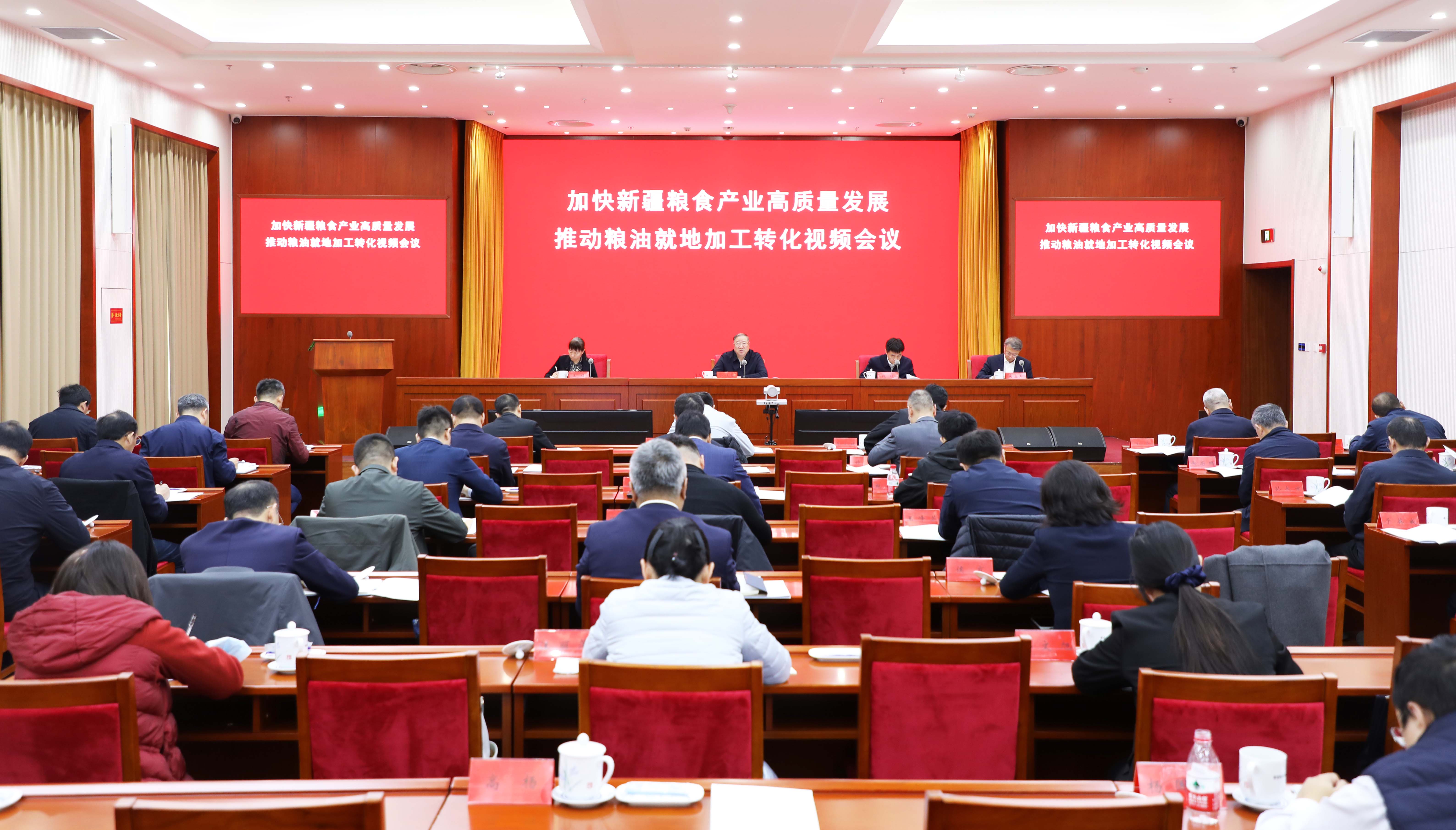 国家粮食和物资储备局召开加快新疆粮食产业高质量发展推动粮油就地加工转化视频会议