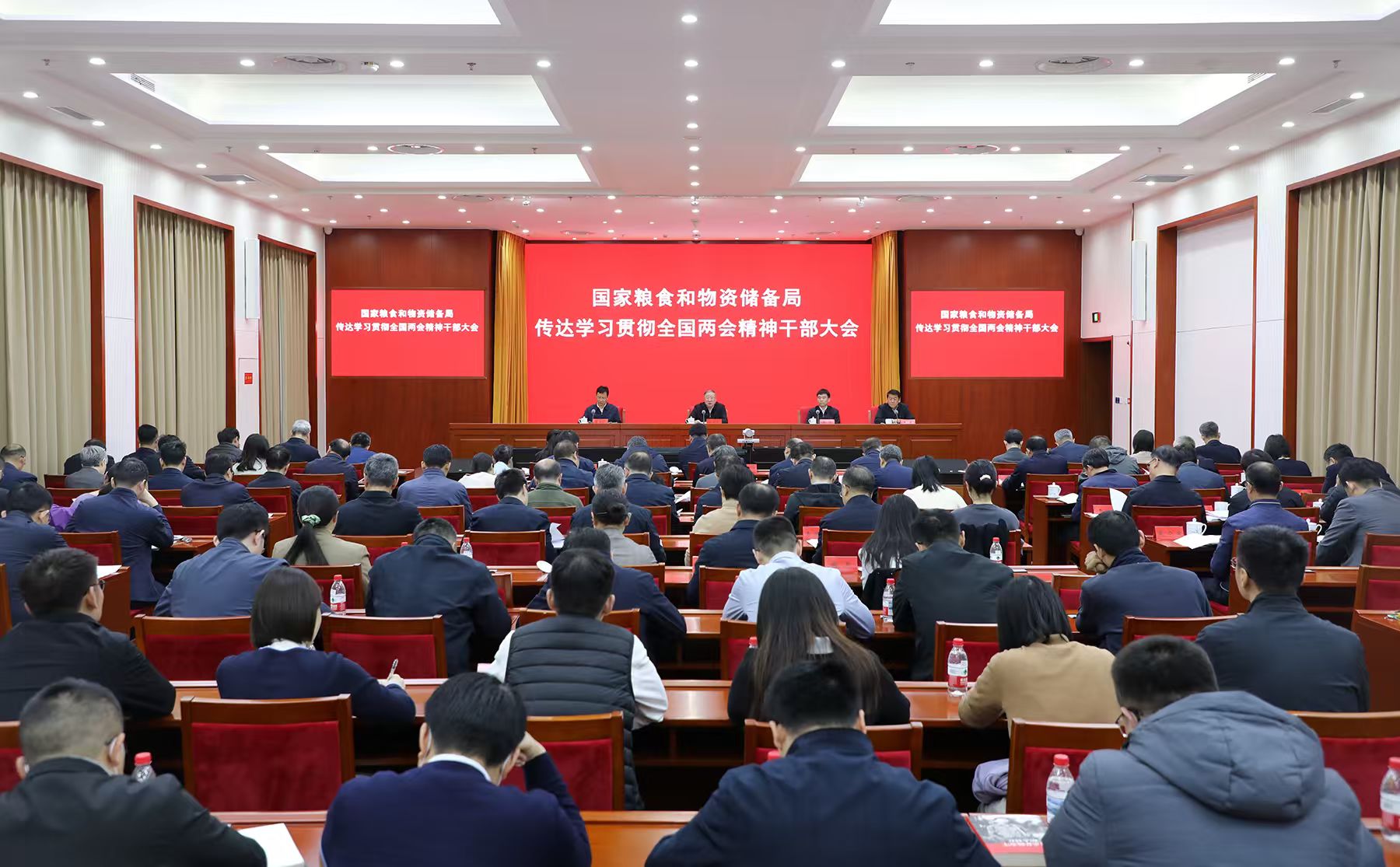 国家粮食和物资储备局召开干部大会传达学习贯彻习近平总书记在全国两会期间的重要讲话和全国两会精神