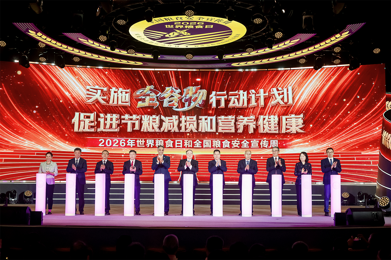 2026年世界粮食日和全国粮食安全宣传周主会场活动在合肥举行