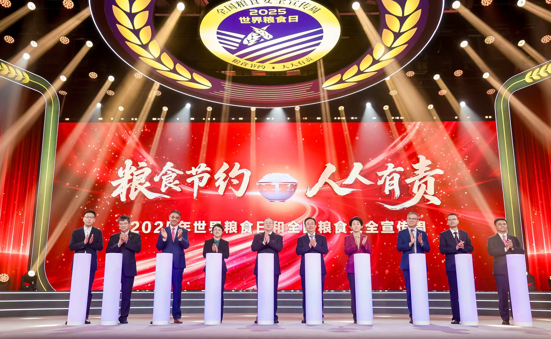 2025年世界粮食日和全国粮食安全宣传周主会场活动在北京举行